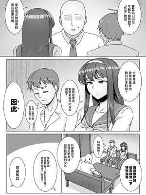 [禁煙草] 恋に目覚めた高嶺の花に中年教師のねっとり催眠性指導トドメのドスケベセックス旅行 [中国翻訳]_05_eeik