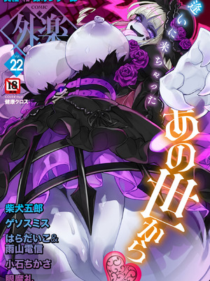 COMIC 外楽 Vol.22