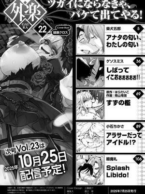 COMIC 外楽 Vol.22_002_ckow