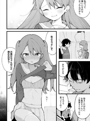 ダスコミ Vol.38 [DL版]_013_unbe