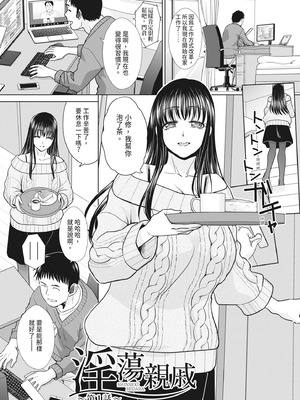 [板場広し] 親戚淫ら マイホーム・ハーレム｜淫蕩親戚：我的後宮 [中国翻訳] [無修正] [DL版]_005_nubr