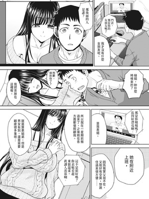 [板場広し] 親戚淫ら マイホーム・ハーレム｜淫蕩親戚：我的後宮 [中国翻訳] [無修正] [DL版]_006_mufq