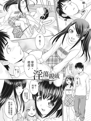 [板場広し] 親戚淫ら マイホーム・ハーレム｜淫蕩親戚：我的後宮 [中国翻訳] [無修正] [DL版]_029_mult