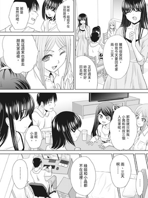 [板場広し] 親戚淫ら マイホーム・ハーレム｜淫蕩親戚：我的後宮 [中国翻訳] [無修正] [DL版]_052_foke