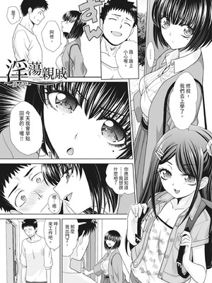 [板場広し] 親戚淫ら マイホーム・ハーレム｜淫蕩親戚：我的後宮 [中国翻訳] [無修正] [DL版]_069_vuid