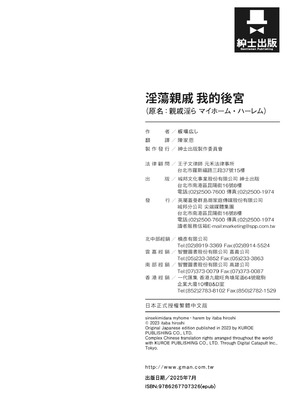 [板場広し] 親戚淫ら マイホーム・ハーレム｜淫蕩親戚：我的後宮 [中国翻訳] [無修正] [DL版]_226_bqik