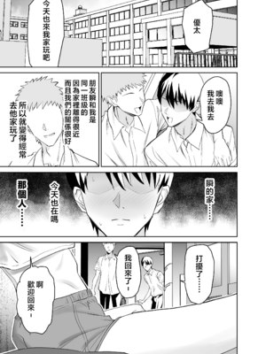 [拡張パーツ (遠藤良危)] 友達のギャルママ(バツイチ、爆乳)は息子に隠れて俺のデカチンを食いまくる。 [中国翻訳] [無修正]_gal_mama_001