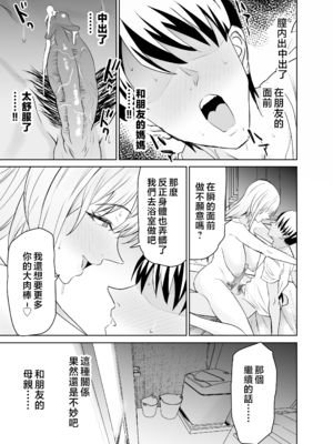 [拡張パーツ (遠藤良危)] 友達のギャルママ(バツイチ、爆乳)は息子に隠れて俺のデカチンを食いまくる。 [中国翻訳] [無修正]_gal_mama_045