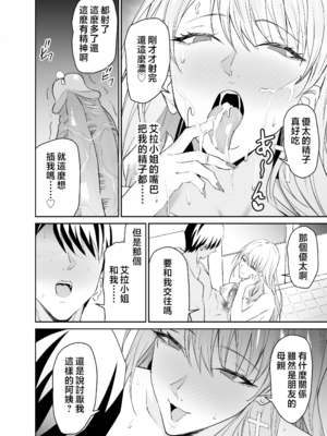 [拡張パーツ (遠藤良危)] 友達のギャルママ(バツイチ、爆乳)は息子に隠れて俺のデカチンを食いまくる。 [中国翻訳] [無修正]_gal_mama_050