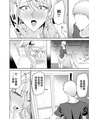 [拡張パーツ (遠藤良危)] 友達のギャルママ(バツイチ、爆乳)は息子に隠れて俺のデカチンを食いまくる。 [中国翻訳] [無修正]_gal_mama_056