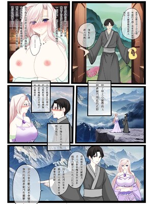 [個人同人誌]([瓊明神女錄]瓊明神女錄3惡戰合歡宗淫徒(墮落的黑翼天使)[無修正]_5