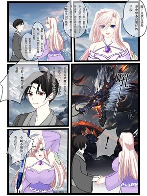 [個人同人誌]([瓊明神女錄]瓊明神女錄3惡戰合歡宗淫徒(墮落的黑翼天使)[無修正]_7