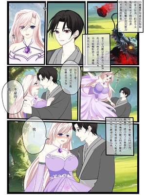 [個人同人誌]([瓊明神女錄]瓊明神女錄4發生亂倫性愛的師娘和男徒(墮落的黑翼天使)[無修正]_02