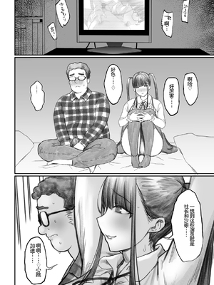 [ぷるめたる (ぷるめたる)] オタサキュバスの沙姫ちゃん2_20