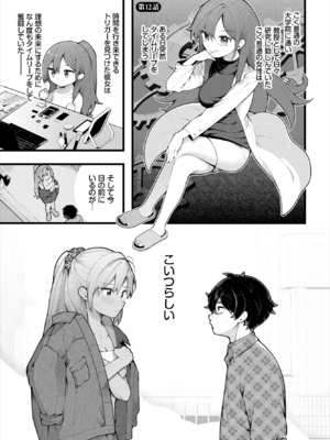 [長瀬徹] 絶倫AV男優、タイムリープで青春無双!～俺の未来が動き出す～ 12話 (ダスコミ Vol.38) [DL版]_002