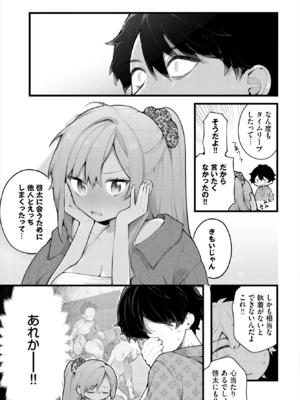 [長瀬徹] 絶倫AV男優、タイムリープで青春無双!～俺の未来が動き出す～ 12話 (ダスコミ Vol.38) [DL版]_004