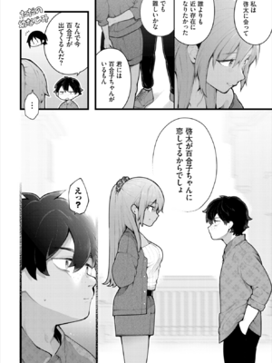 [長瀬徹] 絶倫AV男優、タイムリープで青春無双!～俺の未来が動き出す～ 12話 (ダスコミ Vol.38) [DL版]_005