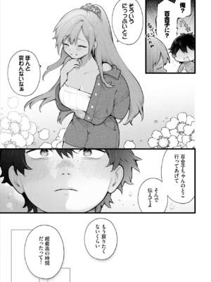 [長瀬徹] 絶倫AV男優、タイムリープで青春無双!～俺の未来が動き出す～ 12話 (ダスコミ Vol.38) [DL版]_006