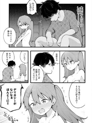 [長瀬徹] 絶倫AV男優、タイムリープで青春無双!～俺の未来が動き出す～ 12話 (ダスコミ Vol.38) [DL版]_026