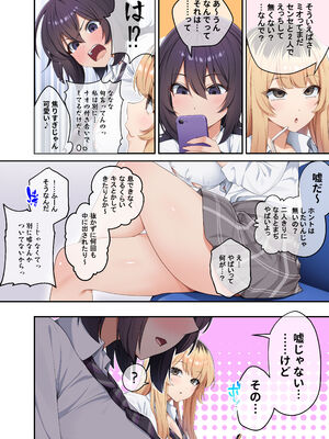 [やまなし娘。(しえん)] 家庭教師として居候したはずが、エロいギャル達とセックスばかりしています。3_JPEG_012