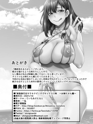 [てぃらみすたると (一弘)] 家族旅行はヤリモクビーチでセックス三昧1-3_056