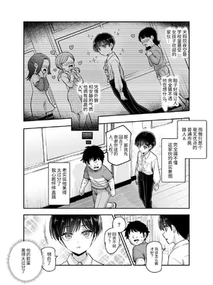 [にゅう工房 (カメナシ)]ボクの人権をあげるEX 学校で一番モテて金持ちで天才のエリートが誕生日プレゼントに人権をくれた話(しかも女) [中国翻訳]_07