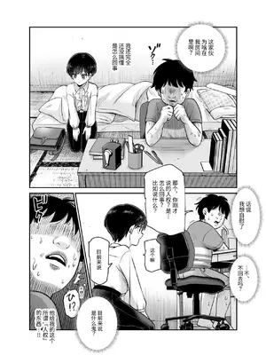 [にゅう工房 (カメナシ)]ボクの人権をあげるEX 学校で一番モテて金持ちで天才のエリートが誕生日プレゼントに人権をくれた話(しかも女) [中国翻訳]_09