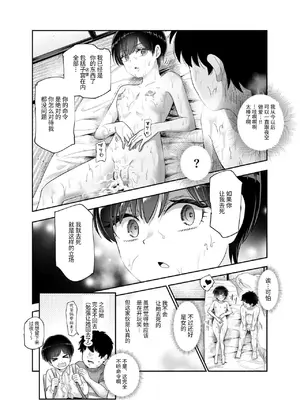 [にゅう工房 (カメナシ)]ボクの人権をあげるEX 学校で一番モテて金持ちで天才のエリートが誕生日プレゼントに人権をくれた話(しかも女) [中国翻訳]_21