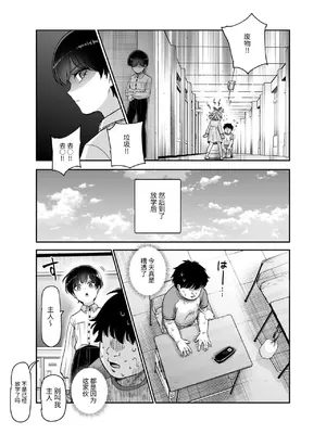 [にゅう工房 (カメナシ)]ボクの人権をあげるEX 学校で一番モテて金持ちで天才のエリートが誕生日プレゼントに人権をくれた話(しかも女) [中国翻訳]_26