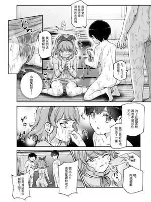 [にゅう工房 (カメナシ)]ボクの人権をあげるEX 学校で一番モテて金持ちで天才のエリートが誕生日プレゼントに人権をくれた話(しかも女) [中国翻訳]_31