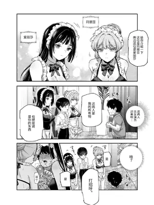 [にゅう工房 (カメナシ)]ボクの人権をあげるEX 学校で一番モテて金持ちで天才のエリートが誕生日プレゼントに人権をくれた話(しかも女) [中国翻訳]_41