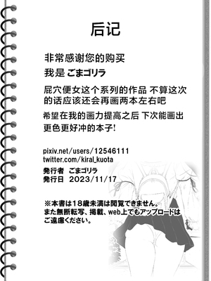 [黒ごま製造工場 (ごまゴリラ)] 尻穴便女 痒 堕 壊_101