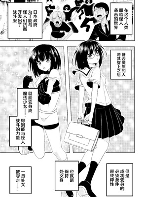 [uniuni (絵描き雀士、uni)] 魔法少女VS触手スーツ｜魔法少女VS触手服 [无毒汉化组]_05_vtof