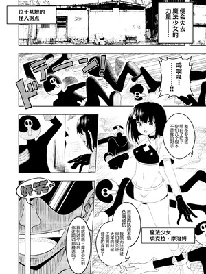 [uniuni (絵描き雀士、uni)] 魔法少女VS触手スーツ｜魔法少女VS触手服 [无毒汉化组]_06_illi