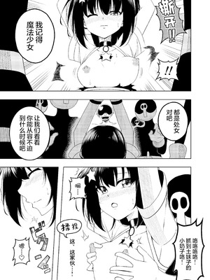 [uniuni (絵描き雀士、uni)] 魔法少女VS触手スーツ｜魔法少女VS触手服 [无毒汉化组]_09_dhdx