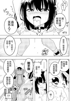 [uniuni (絵描き雀士、uni)] 魔法少女VS触手スーツ｜魔法少女VS触手服 [无毒汉化组]_15_fipw