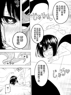 [uniuni (絵描き雀士、uni)] 魔法少女VS触手スーツ｜魔法少女VS触手服 [无毒汉化组]_23_iqwr