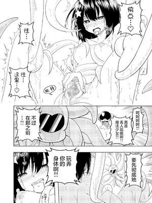 [uniuni (絵描き雀士、uni)] 魔法少女VS触手スーツ｜魔法少女VS触手服 [无毒汉化组]_25_edem