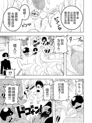 [uniuni (絵描き雀士、uni)] 魔法少女VS触手スーツ｜魔法少女VS触手服 [无毒汉化组]_27_xhpy