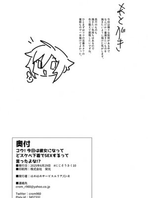 (#にじそうさく10) [はめはめサービスエリア (Cr-R)] コウ!今日は彼女になってどスケベ下着でSEXするって言ったよな!？ (卯月コウ)_15_xriy