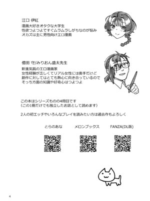 [ねこまた屋 (ねこまたなおみ)] 性欲つよつよ女子と奥手エロマンガ家さんのえっちスケッチ [DL版]_04_kraf