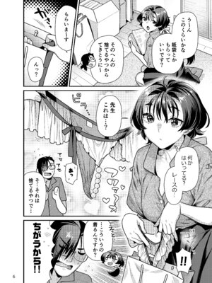 [ねこまた屋 (ねこまたなおみ)] 性欲つよつよ女子と奥手エロマンガ家さんのえっちスケッチ [DL版]_06_vdal