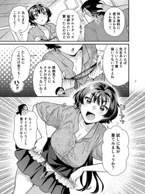 [ねこまた屋 (ねこまたなおみ)] 性欲つよつよ女子と奥手エロマンガ家さんのえっちスケッチ [DL版]_07_wfrg