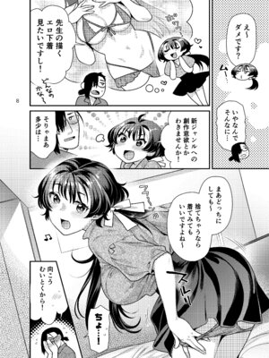 [ねこまた屋 (ねこまたなおみ)] 性欲つよつよ女子と奥手エロマンガ家さんのえっちスケッチ [DL版]_08_uauf