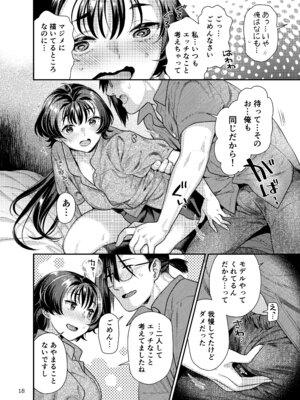 [ねこまた屋 (ねこまたなおみ)] 性欲つよつよ女子と奥手エロマンガ家さんのえっちスケッチ [DL版]_18_wugk