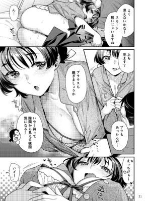 [ねこまた屋 (ねこまたなおみ)] 性欲つよつよ女子と奥手エロマンガ家さんのえっちスケッチ [DL版]_21_mdqw