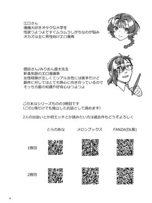 [ねこまた屋 (ねこまたなおみ)] 性欲つよつよ女子は奥手エロマンガ家さんにご奉仕プレイしたい [DL版]_04_rfcf