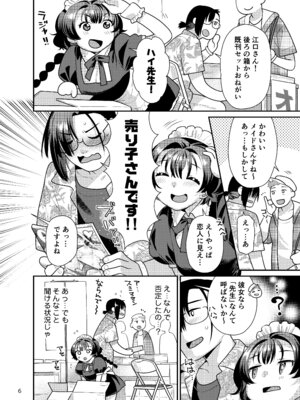 [ねこまた屋 (ねこまたなおみ)] 性欲つよつよ女子は奥手エロマンガ家さんにご奉仕プレイしたい [DL版]_06_jkrb