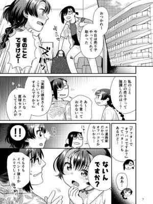 [ねこまた屋 (ねこまたなおみ)] 性欲つよつよ女子は奥手エロマンガ家さんにご奉仕プレイしたい [DL版]_07_oxxr