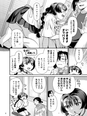 [ねこまた屋 (ねこまたなおみ)] 性欲つよつよ女子は奥手エロマンガ家さんにご奉仕プレイしたい [DL版]_08_hprk